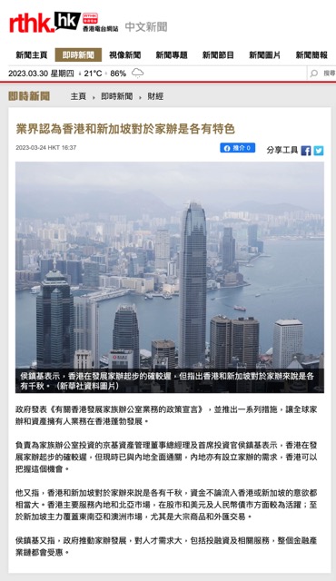 侯鎮基｜業界認為香港和新加坡對於家辦是各有特色